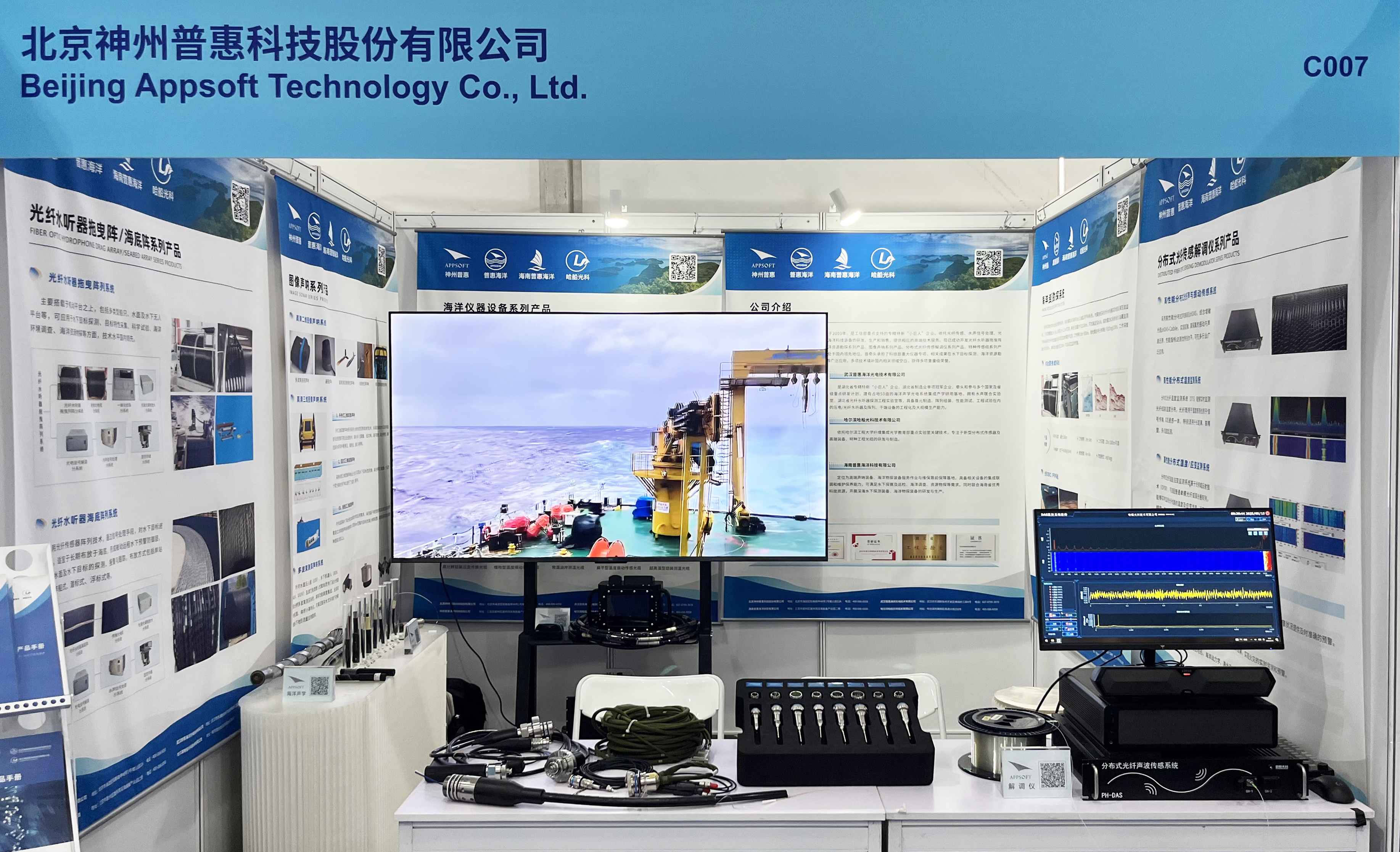 神州普惠亮相OT2025：聚焦水下感知技術(shù)，深化行業(yè)合作